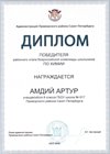 2025-2026 Амдий Артур 8ли РО химия (Роднина Д.И.)